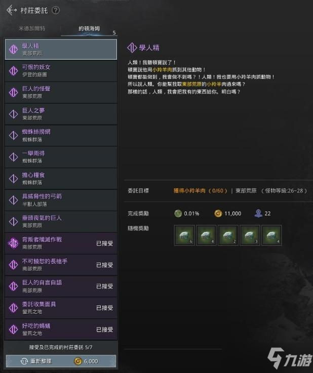 《奧丁神叛》村莊委托實用技巧攻略