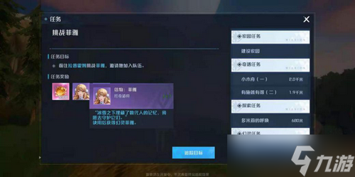 诺亚之心任务有哪些类型 诺亚之心任务类型介绍