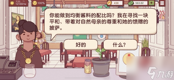 《可口的披萨美味的披萨》均衡酱料披萨配方介绍