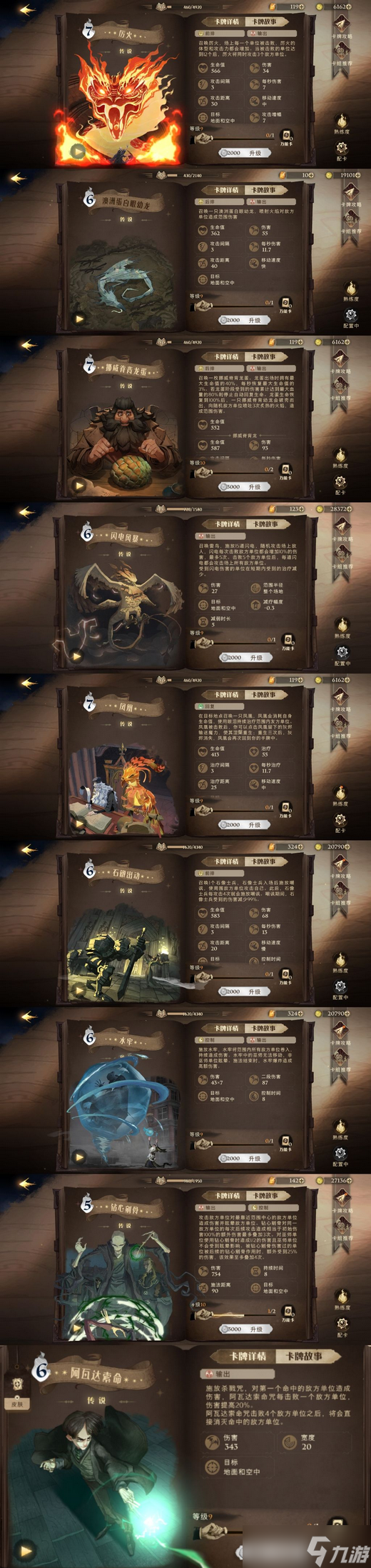 哈利波特魔法觉醒卡牌图鉴大全 哈利波特魔法觉醒卡牌图鉴最新2022
