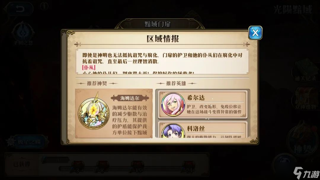 《梦幻模拟战》诸域的黄昏怎么玩