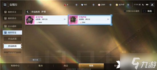 《诺亚之心》贝壳使用攻略