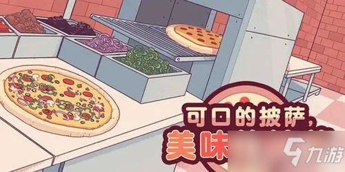 《可口的披萨美味的披萨》猪肉爱好者制作方法教程