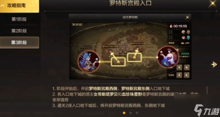 《DNF手游》韩服罗特斯团本打团流程介绍