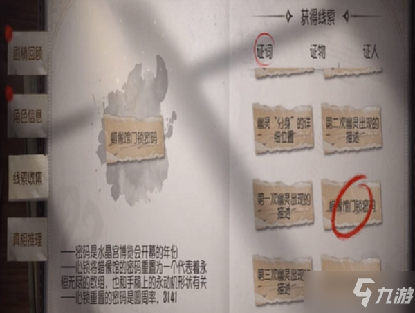 第五人格水晶宮第四章密碼是多少？水晶宮第四章任務攻略
