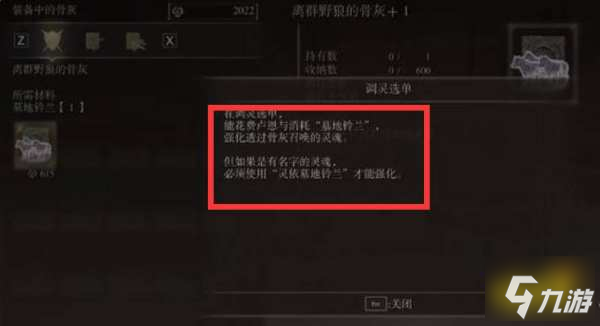 艾尔登法环骨灰在哪强化 骨灰强化位置介绍