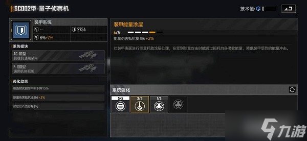 《无尽的拉格朗日》SC002量子侦察机加点推荐攻略
