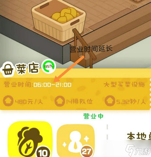 房东模拟器小菜摊贩怎么改营业时间 房东模拟器小菜摊贩怎么延长营业时间