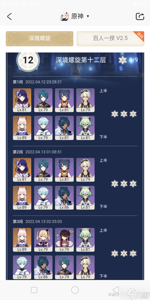 原神2.6深渊平民满星配队思路分享