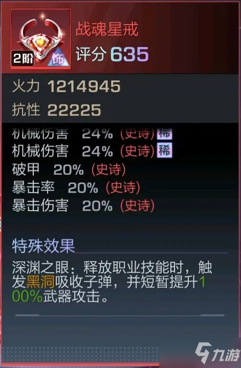 魂斗罗归来战魂星戒值得入手吗？战魂星戒怎么样？