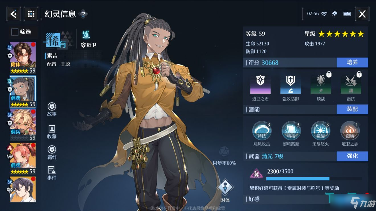 诺亚之心幻灵搭配攻略 诺亚之心最强幻灵排行榜推荐