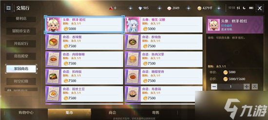 《诺亚之心》家园币使用攻略