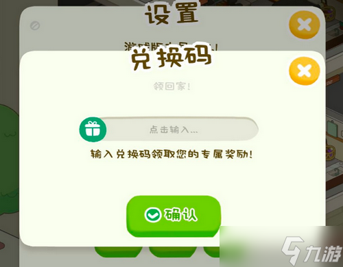 《房东模拟器》礼包码2022最新 游戏礼包码是多少