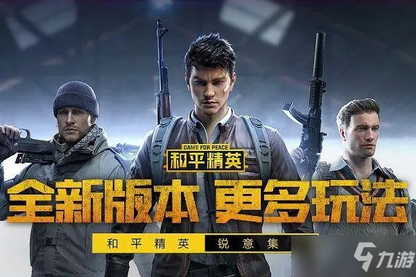 《和平精英》三周年地图
