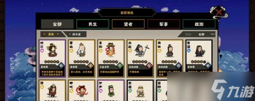 《无悔华夏》三皇五帝名臣刷新时间地点详解