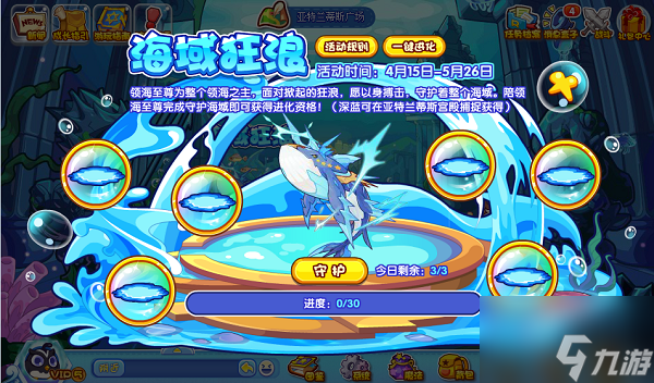 《洛克王国》海域狂浪活动玩法攻略