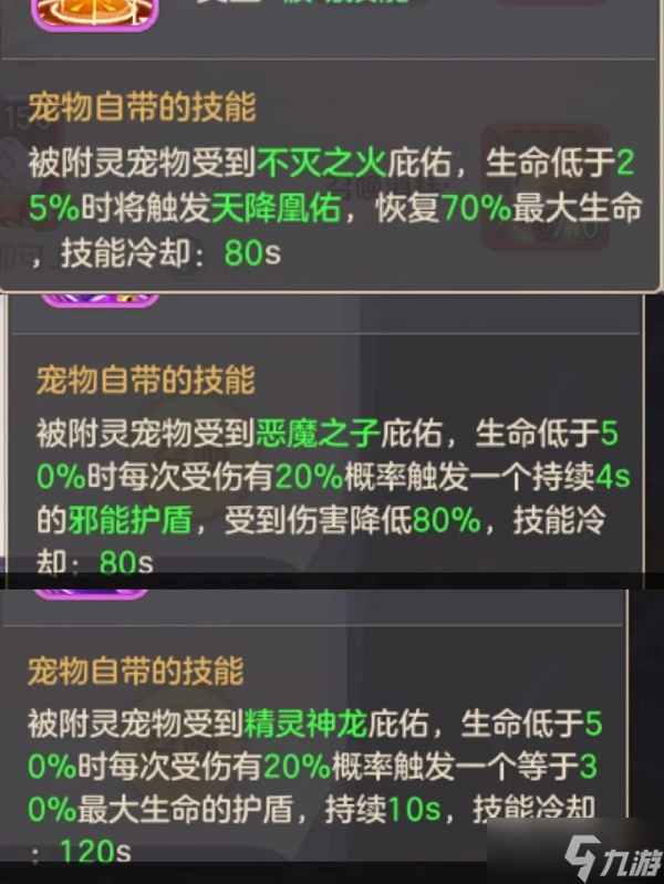 《云上城之歌》精灵兽链接附灵攻略