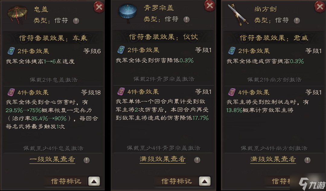 三国志战略版信符搭配推荐 S12信符武将阵容搭配攻略