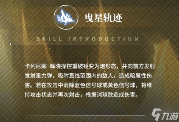 《战双帕弥什》卡列尼娜晓辉怎么样 卡列尼娜晓辉技能一览