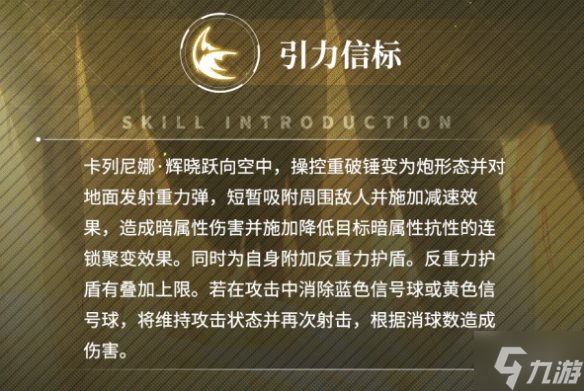 《战双帕弥什》卡列尼娜晓辉怎么样 卡列尼娜晓辉技能一览