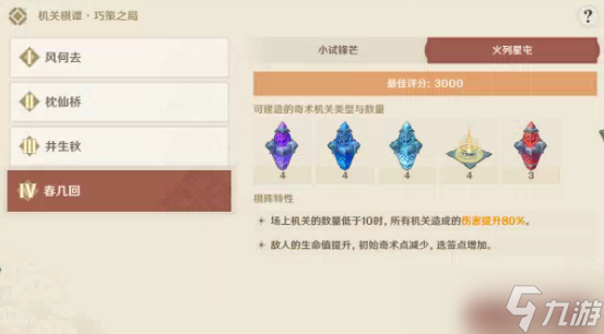 原神2.6堇庭华彩机关棋谭春几回火列星屯通关技巧攻略