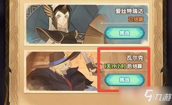 《劍與遠征》失落榮光第六天怎么過