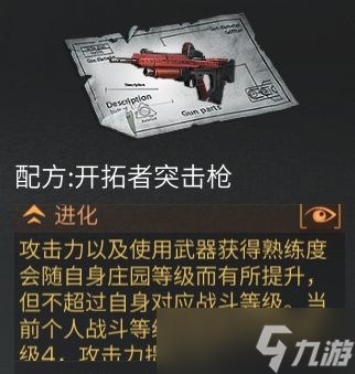 《明日之后》开拓者突击步枪怎么样 开拓者突击步枪介绍