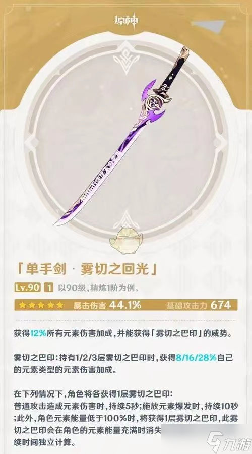 《原神》雾切之回光武器一览 雾切之回光适合谁使用