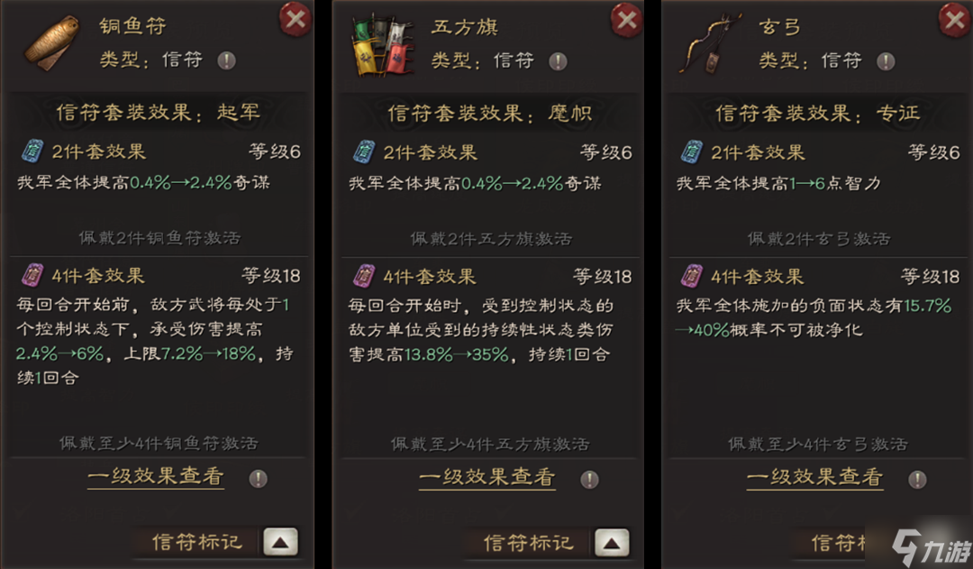 三国志战略版信符搭配推荐 S12信符武将阵容搭配攻略