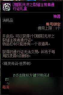 DNF精灵传说世界树活动
