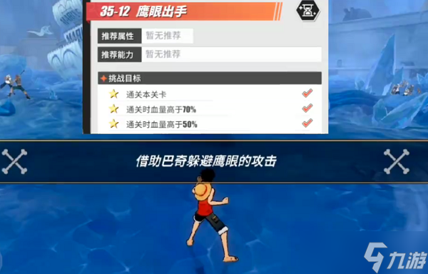 《航海王熱血航線》鷹眼出手三星怎么通關(guān)[多圖] 鷹眼出手通關(guān)技巧攻略