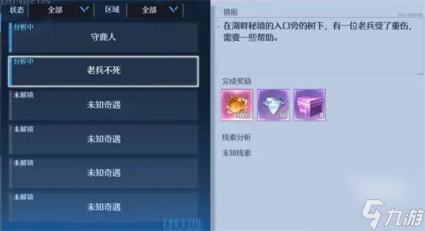 诺亚之心老兵不死奇遇触发图文教程
