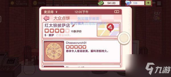 《可口的披萨》美味的披萨日常食材配方汇总