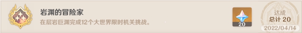 原神层岩巨渊全限时挑战攻略
