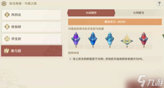 原神2.6堇庭华彩机关棋谭春几回小试锋芒通关技巧攻略