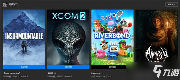 Epic喜加一！《孤山难越》、《幽浮2》限时免费领取