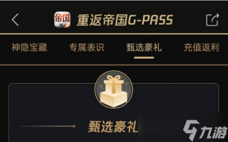 重返帝國(guó)城堡皮膚怎么獲得 重返帝國(guó)城堡皮膚獲得攻略