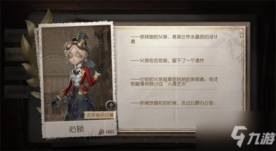 第五人格灵犀妙探标签如何获取