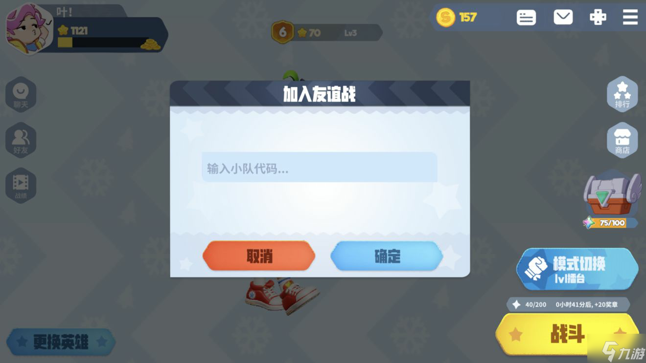 派对之星友谊战详细操作说明 派对之星好友对战