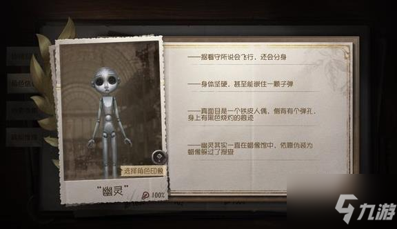 第五人格灵犀妙探标签获得攻略