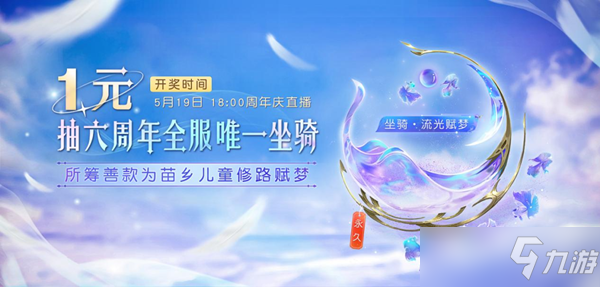 《倩女幽魂》手游六时相守一路同心称号怎么获得