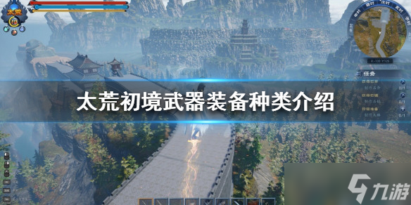 《太荒初境》武器装备种类一览 武器装备有什么