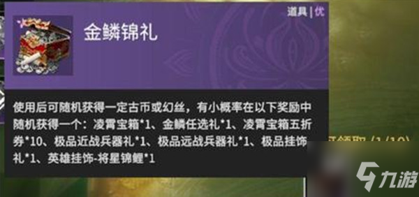 永劫無間金鱗錦禮怎么獲??？金鱗錦禮獲取方法分享