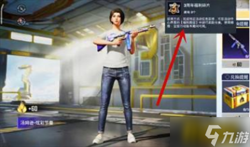 和平精英3周年福利碎片怎么获得-3周年福利碎片获取攻略