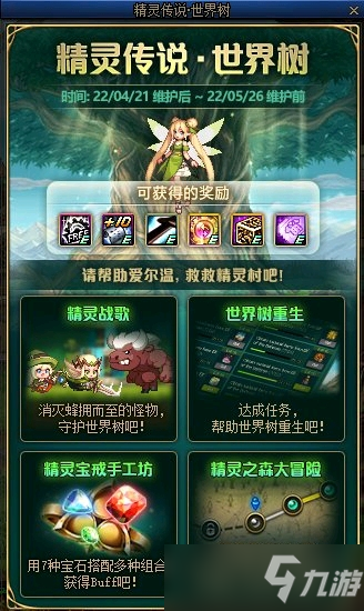 《DNF》精灵传说世界树活动内容一览