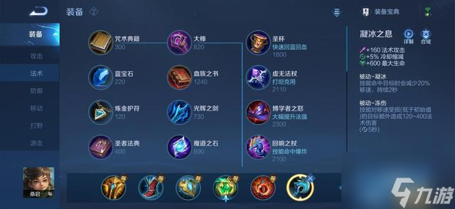 《王者荣耀》桑启怎么出装