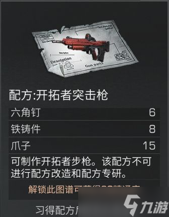 《明日之后》开拓者突击步枪怎么样 开拓者突击步枪介绍