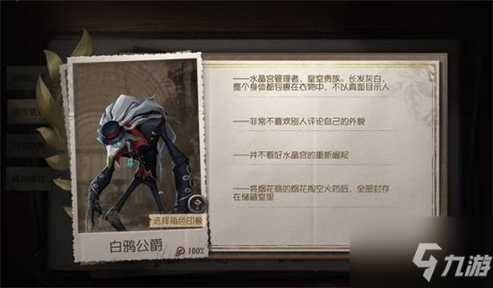 第五人格灵犀妙探标签获得攻略