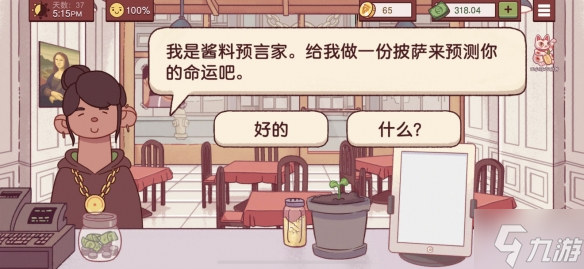 《可口的披薩美味的披薩》醬料預(yù)言家披薩圖文教程 醬料預(yù)言家通關(guān)技巧攻略