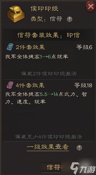三国志战略版信符搭配推荐 S12信符武将阵容搭配攻略